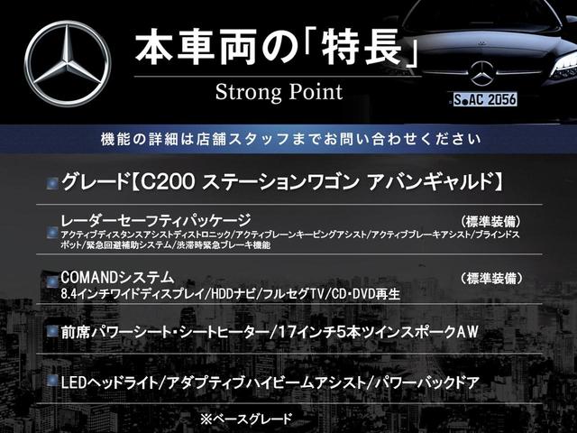 Cクラスステーションワゴン C200ステーションワゴン アバンギャルド レーダーセーフティPKG LEDヘッドランプ/ハイビームアシスト パワーバックドア 前席シートヒーター 運転席メモリ付前席パワーシート 純正ナビ バックカメラ フルセグTV 純正17インチAW(3枚目)