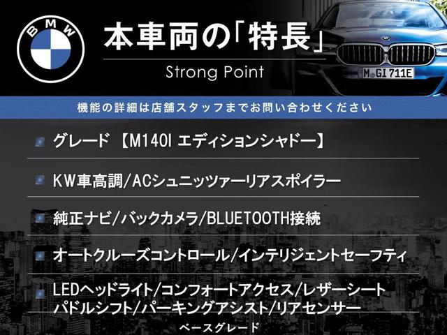 1シリーズ M140i エディションシャドー クルーズコントロール インテリジェントセーフティ パーキングアシスト 純正ナビ バックカメラ KW車高調 革シート パワーシート シートヒーター コンフォートアクセス LEDヘッドライト パドルシフト(3枚目)