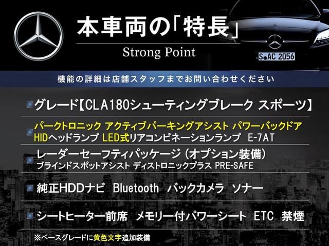 CLAクラス シューティングブレーク CLA180 シューティングブレーク スポーツ レーダーセーフティPKG 純正HDDナビ Bluetooth フルセグTV バックカメラ レーダークルーズコントロール パワーリアゲート シートヒーター前席 アイドリングストップ 合皮コンビシート(3枚目)