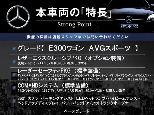 Eクラスステーションワゴン E300 ステーションワゴンアバンギャルド スポーツ レザーエクスクルーシブPKG レーダーセーフティPKG 360°カメラ LEDヘッドランプ/ハイビームアシスト 全席シートヒーター 12.3インチナビ フルセグTV 黒革シート パワーバックドア(3枚目)