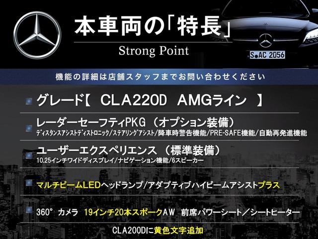 CLAクラス CLA200d AMGラインパッケージ レーダーセーフティPKG 360°カメラ LEDヘッドランプ/ハイビームアシスト 10.25インチナビ バックカメラ フルセグTV 19インチAW 前席シートヒーター/パワーシート キーレスゴー(3枚目)