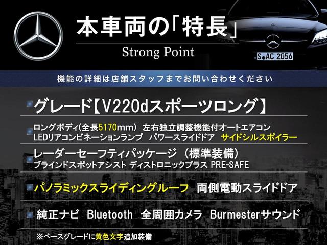 Ｖクラス Ｖ２２０ｄ　スポーツ　ロング　パノラミックスライディングルーフ　レーダーセーフティＰＫＧ　両側パワースライドドア　リアエンターテイメント　Ｂｕｒｍｅｓｔｅｒ　純正ＨＤＤナビ　全周囲カメラ　フルセグＴＶ　黒革　前席シートヒーター（3枚目）