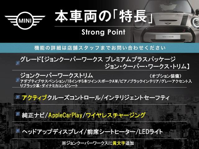 MINI ジョンクーパーワークス エッセンシャル・トリム ジョンクーパーワークストリムPKG アクティブクルーズコントロール ヘッドアップディスプレイ カープレイ 純正ナビ バックカメラ インテリジェントセーフティ 前席シートヒーター 純正18インチAW(3枚目)