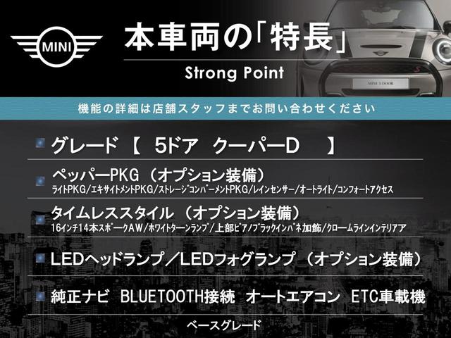 ＭＩＮＩ クーパーＤ　５ドア　ペッパーＰＫＧ　タイムレススタイル　ＬＥＤヘッドランプ／ＬＥＤフォグランプ　純正ナビ　Ｂｌｕｅｔｏｏｔｈ接続　コンフォートアクセス　純正１６インチ１４本スポークＡＷ　オートライト　ＥＴＣ車載機（3枚目）