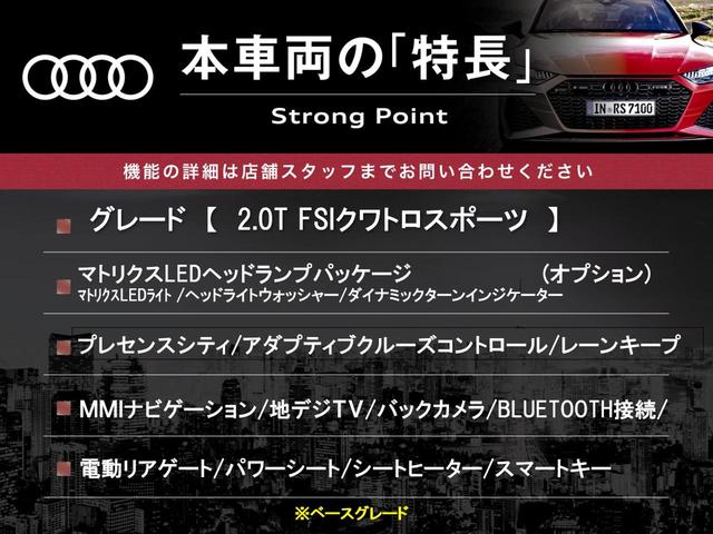 Ａ５スポーツバック ２．０ＴＦＳＩクワトロ　スポーツ　マトリクスＬＥＤヘッドランプＰＫＧ　純正ナビ　ＴＶ　バックカメラ　アクティブクルーズ　衝突軽減　バーチャルコックピット　電動リアゲート　レザーシート　ＥＴＣ　パワーシート　シートヒーター　スマートキー（3枚目）