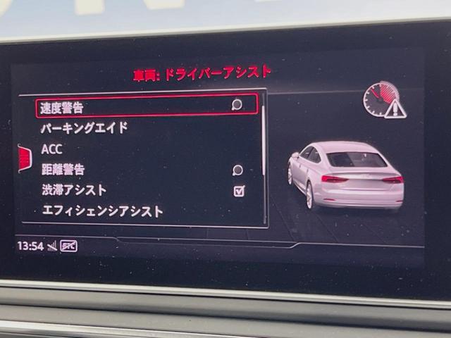 Ａ５スポーツバック ２．０ＴＦＳＩクワトロ　スポーツ　マトリクスＬＥＤヘッドランプＰＫＧ　純正ナビ　ＴＶ　バックカメラ　アクティブクルーズ　衝突軽減　バーチャルコックピット　電動リアゲート　レザーシート　ＥＴＣ　パワーシート　シートヒーター　スマートキー（43枚目）