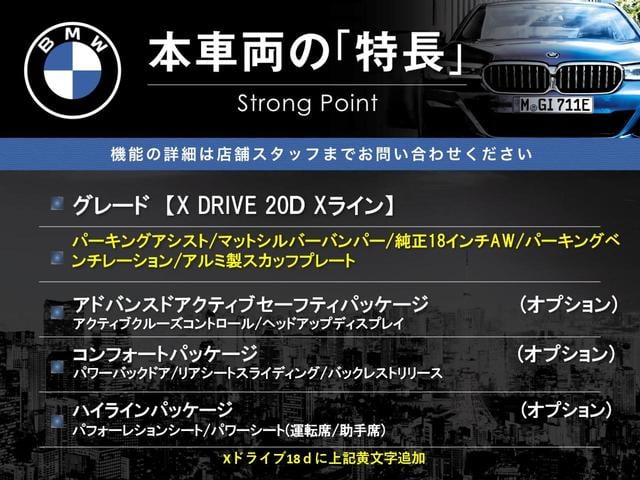 X1 xDrive 18d xライン アドバンスドアクティブセーフティ/コンフォート/ハイラインPKG ドライビングアシスト アクティブクルーズ 純正ナビ バックカメラ パーキングアシスト 電動リアゲート 純正18インチAW スマートキー(3枚目)