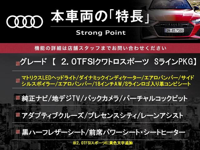 Ａ５スポーツバック ２．０ＴＦＳＩクワトロ　スポーツ　Ｓラインパッケージ　アダプティブクルーズ　プレセンスシティ　マトリクスＬＥＤヘッドライト　バーチャルコックピット　純正ナビ　地デジＴＶ　バックカメラ　純正１８インチＡＷ　シートヒーター　ハイビームＡ（3枚目）