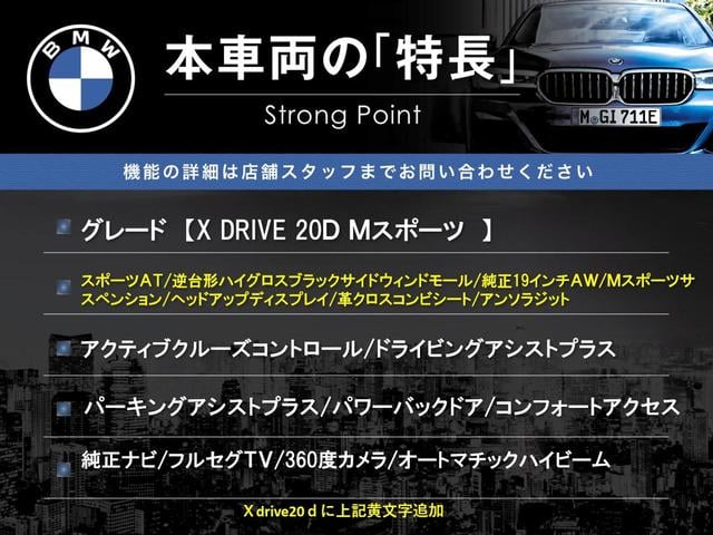 X3 xDrive 20d Mスポーツ アダプティブクルーズコントロール ドライビングアシスト/パーキングアシストプラス 純正ナビ TV 360度カメラ 純正19インチAW ヘッドアップディスプレイ パワーバックドア コンフォートアクセス(3枚目)