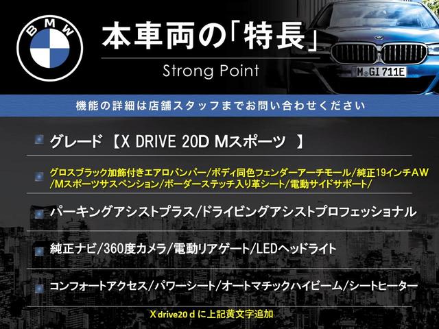 X3 xDrive 20d Mスポーツ パーキングアシスト/ドライビングアシストプラス リバースアシスト 純正ナビ 360度カメラ カープレイ パワーバックドア コンフォートアクセス ヘッドアップディスプレイ 革シート 純正19インチAW(3枚目)