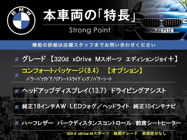 3シリーズ 320d xDriveツーリングMスポツEDジョイ+ コンフォートPKG アクティブクルーズコントロール ヘッドアップディスプレイ 360°カメラ 純正ナビ LEDヘッドランプ/ハイビームアシスト 前席シートヒーター/パワーシート 電動リアゲート 禁煙車(3枚目)