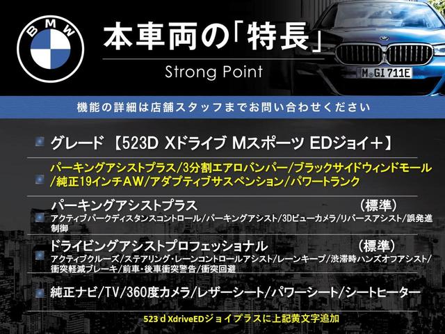 ５シリーズ ５２３ｄ　ｘＤｒｉｖｅＭスポーツエディションジョイ＋　パーキングアシストプラス／ドライビングアシスト　アダプティブクルーズ　純正ナビ　ＴＶ　３６０度カメラ　レザーシート　パワーシート　シートヒーター　電動リアゲート　純正１９インチＡＷ　ＬＥＤヘッドライト（3枚目）