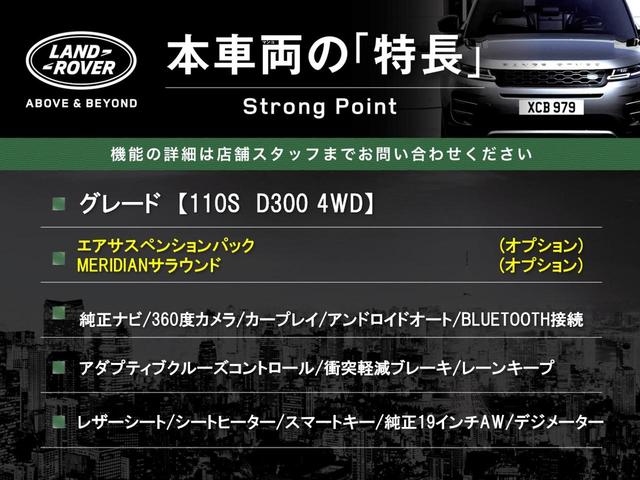 ディフェンダー １１０Ｓ　エアサスペンションパック　ＭＥＲＩＤＩＡＮサウンド　純正ナビ　３６０度カメラ　カープレイ／アンドロイドオート　アクティブクルーズ　衝突軽減ブレーキ　純正１９インチＡＷ　ＬＥＤヘッドライト　水陸両用（3枚目）