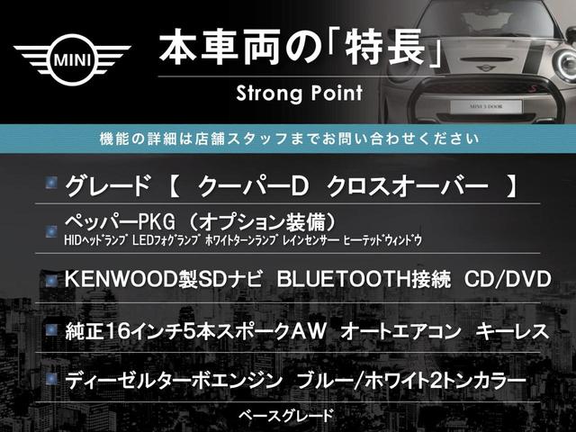 MINI クーパーD クロスオーバー ミントPKG kenwood製SDナビ Bluetooth接続 フルセグTV CD/DVD再生 ターボ HIDヘッドライト LEDフォグランプ オートエアコン レインセンサー ヒーテッドウイント(3枚目)