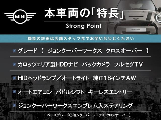 MINI ジョンクーパーワークス クロスオーバー カロッツェリア製HDDナビ バックカメラ フルセグTV CD/DVD再生 HIDヘッドランプ/オートライト 純正18インチAW オートエアコン ジョンクーパーワークスエンブレム入ステアリング ETC(3枚目)