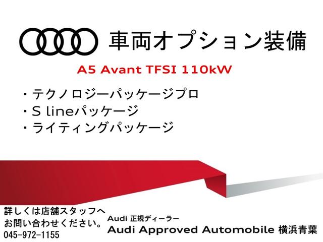 A5アバント Slineパッケージ ハイグロスパッケージ テクノロジーパッケージプロ バーチャルコックピットプラス フロントエマージェンシーブレーキアシスト MMIナビゲーション オートマチックテールゲート(2枚目)