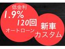 オートローン金利１．９％１２０回払い可能！