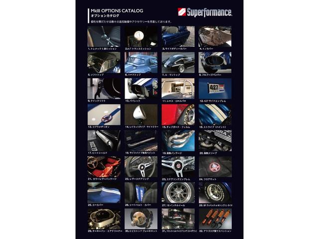 　スーパフォーマンス　ＭＫ３　コブラ　３年保証　正規新車　シェルビー　ライセンスドモデル　スーパフォーマンス　７．０Ｌ　４２７ＯＨＶエンジン(20枚目)