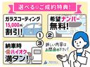 選べるご成約特典！ガラスコーティング施工から１５，０００円引き、希望ナンバーのサービス、納車時燃料の満タンサービスの中からお好きな特典をおひとつお選びいただけます！この機会に是非ともご検討ください！