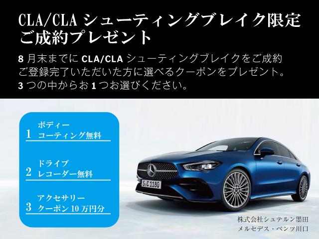 ＣＬＡクラス シューティングブレーク ＣＬＡ２００ｄ　シューティングブレーク　ＡＭＧライン　レーダーセーフティＰＫＧ・ナビＰＫＧ・ＡＭＧライン・純正ドライブレコーダー前付き（2枚目）