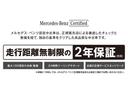 メルセデス・ベンツ正規ディーラーならではの充実した保証で全国のメルセデス・ベンツ正規ディーラーにて保証が受けれます！ご納車後も安心のカーライフをお送り下さいませ。