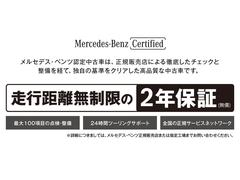 弊社では厳選された高品質車のみをメルセデス認定中古車（サーティファイドカー）としてご提供させて頂いてあります。 3