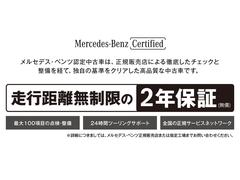 メルセデス・ベンツ正規ディーラーならではの充実した保証で全国のメルセデス・ベンツ正規ディーラーにて保証が受けれます！ご納車後も安心のカーライフをお送り下さいませ。 3