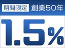 【期間　限定！！】創業５０年記念特別低金利キャンペーン！年率１．５％、法人様、個人様問わずご利用いただけます！詳細に関しましては営業スタッフまで。