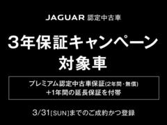 【認定中古車３年保証キャンペーン対象車】ご好評につき、３年保証キャンペーンを期間延長でご用意致しました。６月３０日までのご成約かつ登録完了までとなります。通常、認定中古車２年保証が３年保証になります。 6