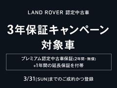 【認定中古車３年保証キャンペーン対象車】ご好評につき、３年保証キャンペーンを期間延長でご用意致しました。６月３０日までのご成約かつ登録完了までとなります。通常、認定中古車２年保証が３年保証になります。 6