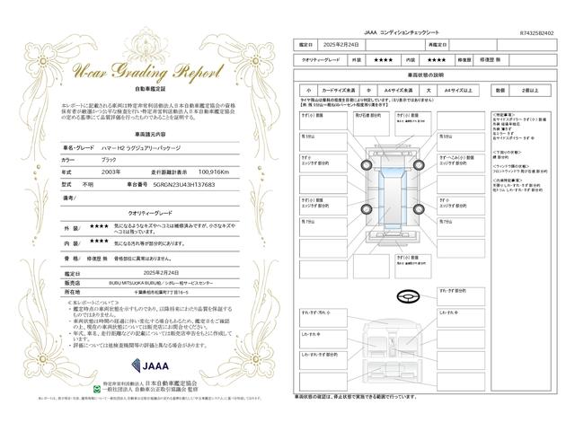 車両状態評価書