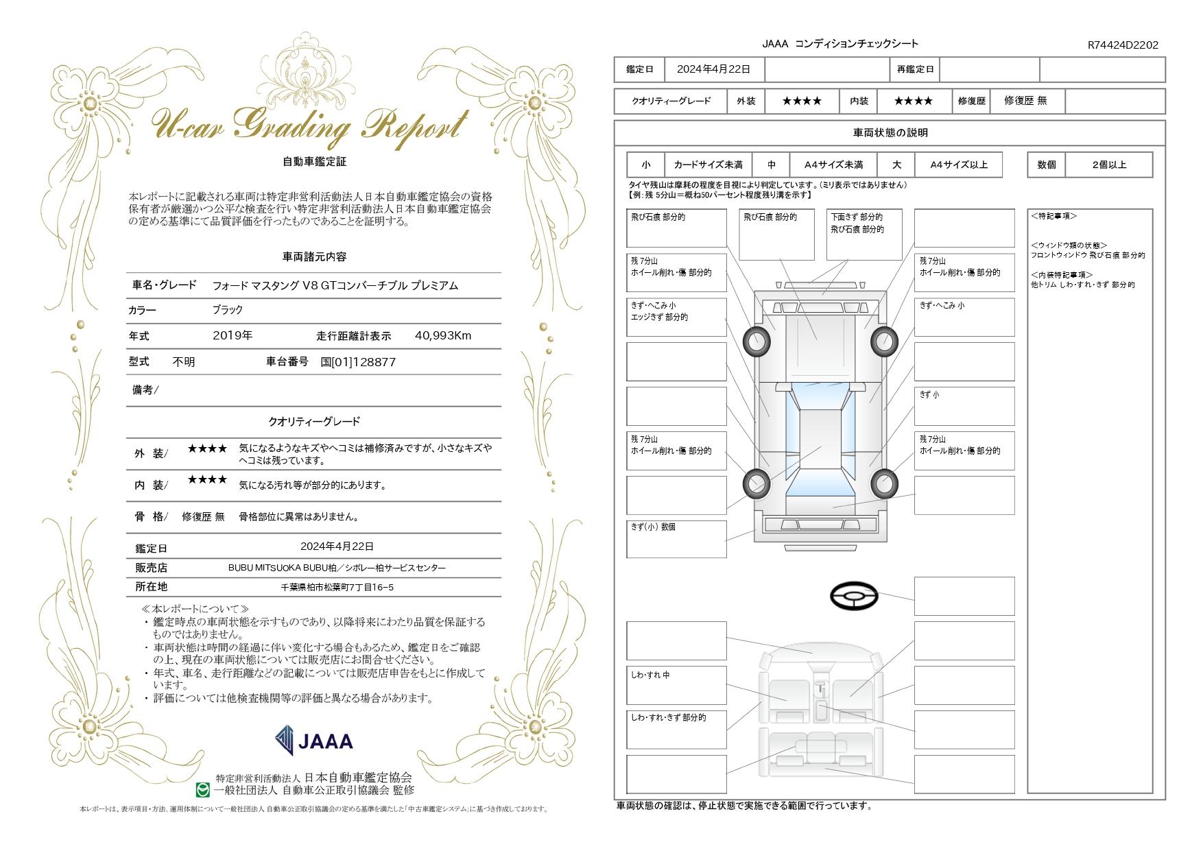 車両状態評価書