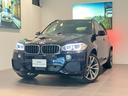 Ｘ５ ｘＤｒｉｖｅ　３５ｄ　Ｍスポーツ　認定中古車　ＢＭＷ　アロイホイール　Ｍ　ダブルスポーク　アダプティブ　Ｍ　サスペンション　コンフォート　アクセス　システム　ドア　ソフト　クローズ　オートマチック　電動パノラマルーフ　禁煙車（5枚目）