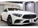 ＣＬＳ５３　４マチック＋　ＲＳＰ　現行型　ＩＳＧ搭載　グレー本革＆ベンチレーター　ＳＲ　ＨＵＤ　ナビＴＶ＆ＴＶキャン　ＨＵＤ　スマホ連携　３６０カメラ　ＰＴＳ　ＤＳＲＣ　ＡＭＧエアロ／２０ＡＷ　ハンズフリーＡ　９ＡＴ　２年保証（41枚目）