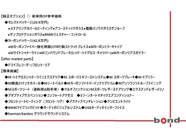 Ｘ４ Ｍ コンペティション　ワンオーナー　カーボンパッケージ　セレクトパッケージ　前後ドラレコ　ｈａｒｍａｎ／ｋａｒｄｏｎサウンド　前後シートヒーター　パノラマサンルーフ　ステアリングヒーター（2枚目）