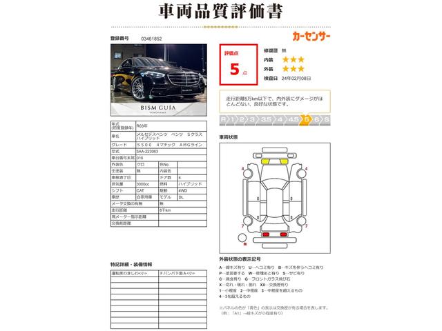 Ｓ５００　４マチック　ＡＭＧライン　左ハンドル　レザーエクスクルーシブＰＫＧ　鍛造２１インチアルミ　ブラックアウト　１２．８インチ有機ＥＬメディアディスプレイ　ＣａｒＰｌａｙ　Ｂｌｕｅｔｏｏｔｈオーディオ　全周囲カメラ　１オーナー　禁煙(3枚目)