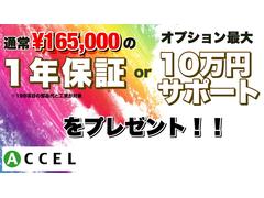 ★成約特典★１年保証付き！１９８項目の部品代と工賃を対象とした自社オリジナル保証！オプション最大１０万円サポート！どちらかお選びいただけます！詳しくは弊社中古車担当までご連絡下さいませ！ 2