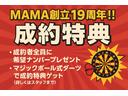 ☆MAMA創立19周年!!☆皆様に日頃の感謝を込めて!!成約特典キャンペーン♪実施中※詳細はスタッフへお気軽にお問合せ下さいませ。