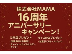【株式会社ＭＡＭＡ】設立１６周年アニバーサリーキャンペーン♪素敵なご来店プレゼントをご用意してお待ちしております！ 3