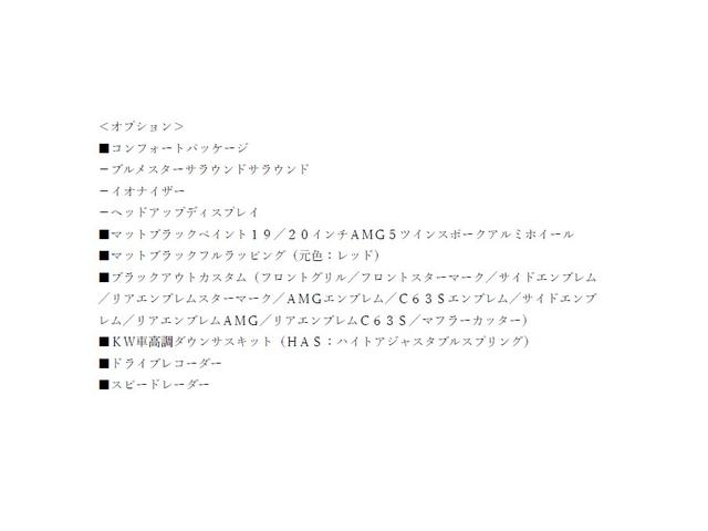 Ｃクラス Ｃ６３　Ｓカブリオレ　後期型　左ハンドル　ブラックアウト　マッドブラックラッピング　純正ナビＴＶ　ブルメスターサウンド　バックカメラ　ドラレコ　ＡＭＧ２０ＡＷ　メモリーパワーシート　シートヒーター　整備記録簿　ディーラー車（3枚目）