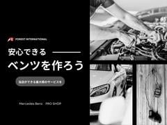 フォレストだからできる！トータルカーライフサポートが実現！販売だけでなく、車検・整備、保険、ローン、コーティング、板金・保険修理、パーツ販売や下取・買い替えまで一貫したサービス！ 4