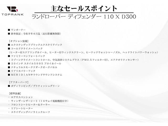 ディフェンダー １１０Ｘ　Ｄ３００　ブラックエクステリアパック　コールドクライメートパック　ファミリーパック　ブリティッシュグリーンラッピング　ワンオーナー　新車保証付き（5枚目）
