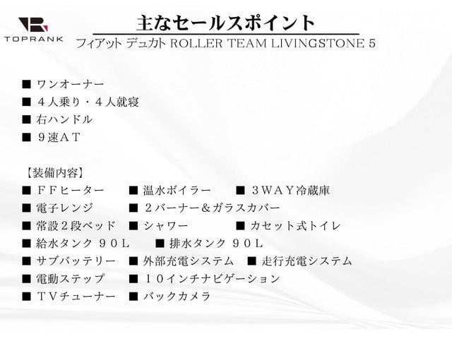 デュカト Ｌ３Ｈ２　ＲＯＬＬＥＲ　ＴＥＡＭ　ＬＩＶＩＮＧＳＴＯＮＥ　５　走行充電　ＦＦヒーター　温水ボイラー　シンク　コンロ　シャワー　２段ベッド　右ハンドル　９速ＡＴ　ワンオーナー（5枚目）