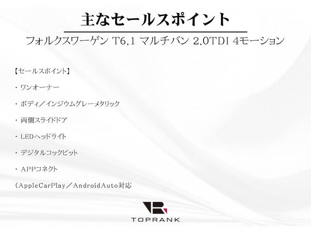 フォルクスワーゲンその他 　マルチバン　Ｔ６．１　２．０ＴＤＩ　４モーション　両側スライドドア　ハーフレザー　ＬＥＤヘッドライト　ＡＣＣ　純正１８インチＡＷ　デジタルコックピット　ＡｐｐｌｅＣａｒＰｌａｙ（5枚目）