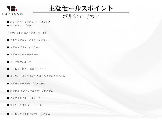 マカン マカン　スポーツデザインＰＫＧ　スポーツクロノＰＫＧ　パノラマサンルーフ　ＰＤＬＳ＋付きＬＥＤヘッドライト　２０インチＡＷ　ＢＯＳＥサラウンド（5枚目）