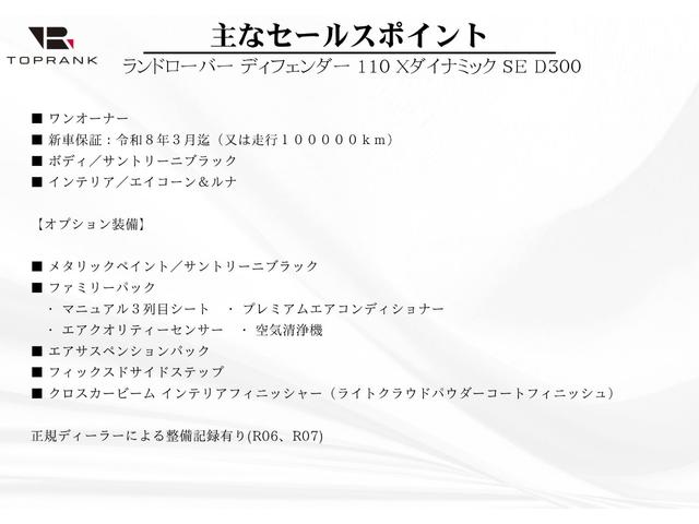 ディフェンダー １１０Ｘ－ダイナミックＳＥ　Ｄ３００　７人乗り　ファミリーパック　エアサス　ベージュ＆グレー内装　サイドステップ　ＭＥＲＩＤＩＡＮサウンド　ワンオーナー　新車保証付き（5枚目）
