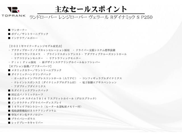 レンジローバーヴェラール Ｒ　ダイナミック　Ｓ　２５０ＰＳ　マイナーチェンジモデル　Ｐｉｖｉ　Ｐｒｏ　ダイナミックハンドリングパック　Ｎｅｗインテリア　ブラックパック　パノラマルーフ　エアサス　ワンオーナー（5枚目）