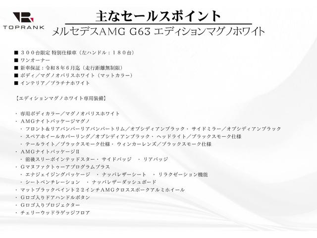 Ｇクラス Ｇ６３　エディションマグノホワイト　マグノオパリスホワイト　ＡＭＧナイトＰＫＧ　ＡＭＧ２２インチＡＷ　左ハンドル　ワンオーナー　新車保証付き（5枚目）