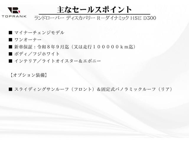 ディスカバリー Ｒ－ダイナミック　ＨＳＥ　Ｄ３００　パノラミックサンルーフ　アイボリー＆ブラックレザー　純正２２インチＡＷ　エアサス　ＭＥＲＩＤＩＡＮサラウンド　７人乗り　ワンオーナー　新車保証付き（5枚目）