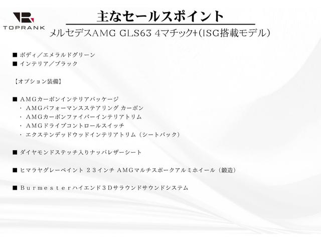 ＧＬＳ ＧＬＳ６３　４マチック＋　ＡＭＧカーボンインテリアＰＫＧ　ダイヤモンドステッチシート　パノラマサンルーフ　ＯＰ２３インチ鍛造ＡＷ　Ｂｕｒｍｅｓｔｅｒ３Ｄサラウンド（5枚目）